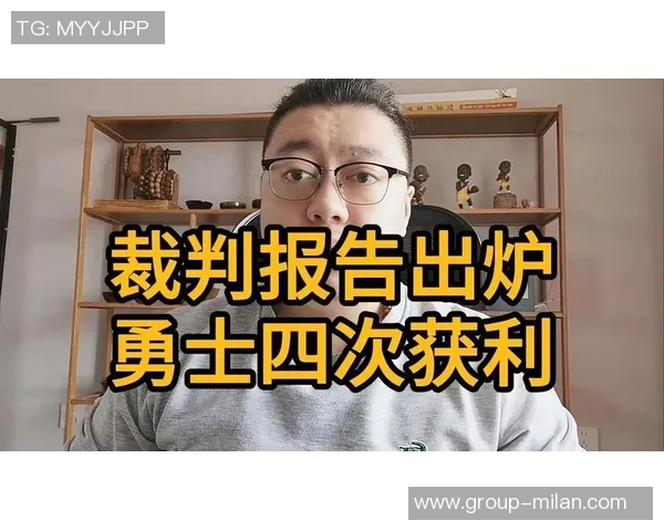 火记怒斥裁判报告无效若不惩罚裁判何谈公正与公平